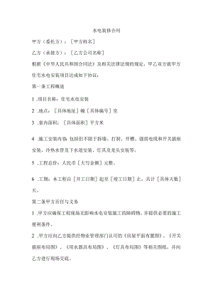 装修水电合同范本.docx
