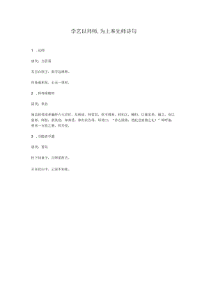 学艺以拜师.docx