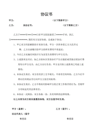 医美整形医患纠纷协议范本.docx