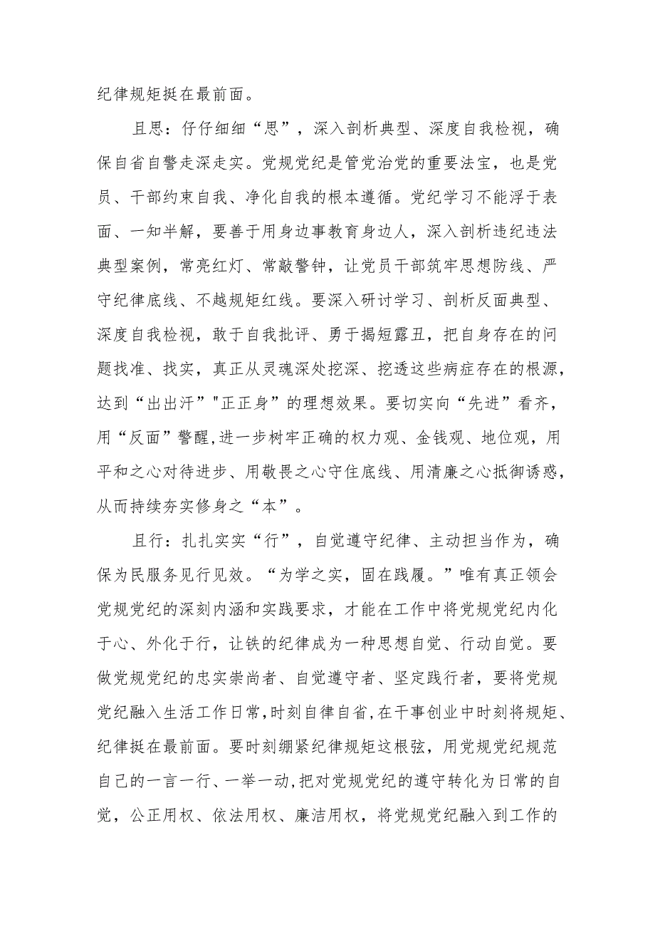 2024年党纪学习教育心得体会参考版四篇.docx_第2页