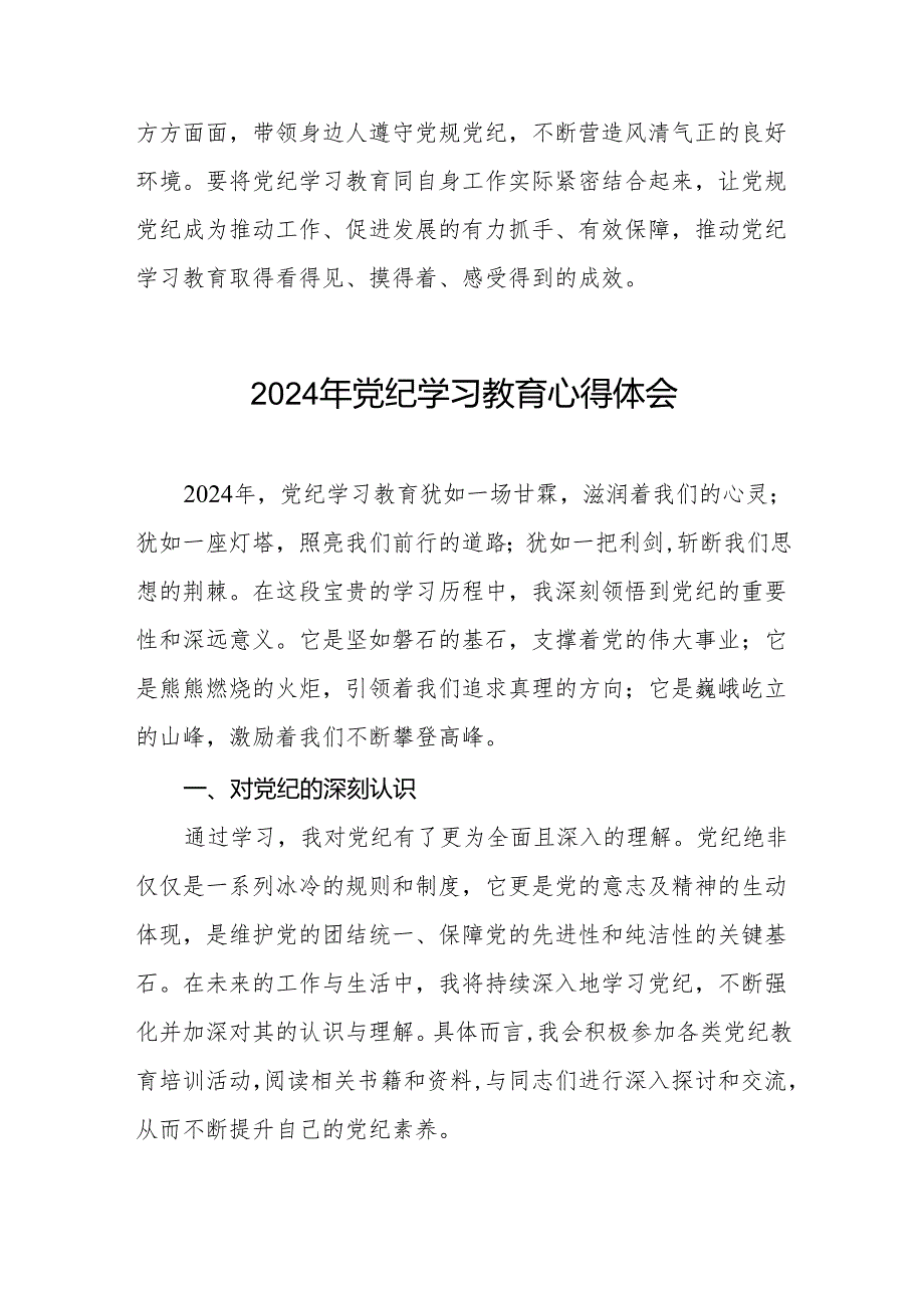 2024年党纪学习教育心得体会参考版四篇.docx_第3页