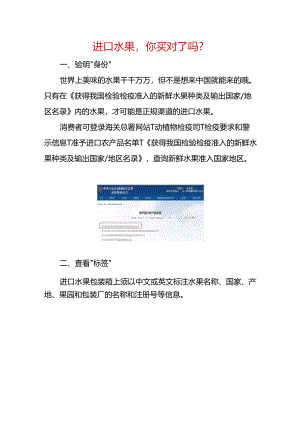 进口水果你买对了吗？.docx