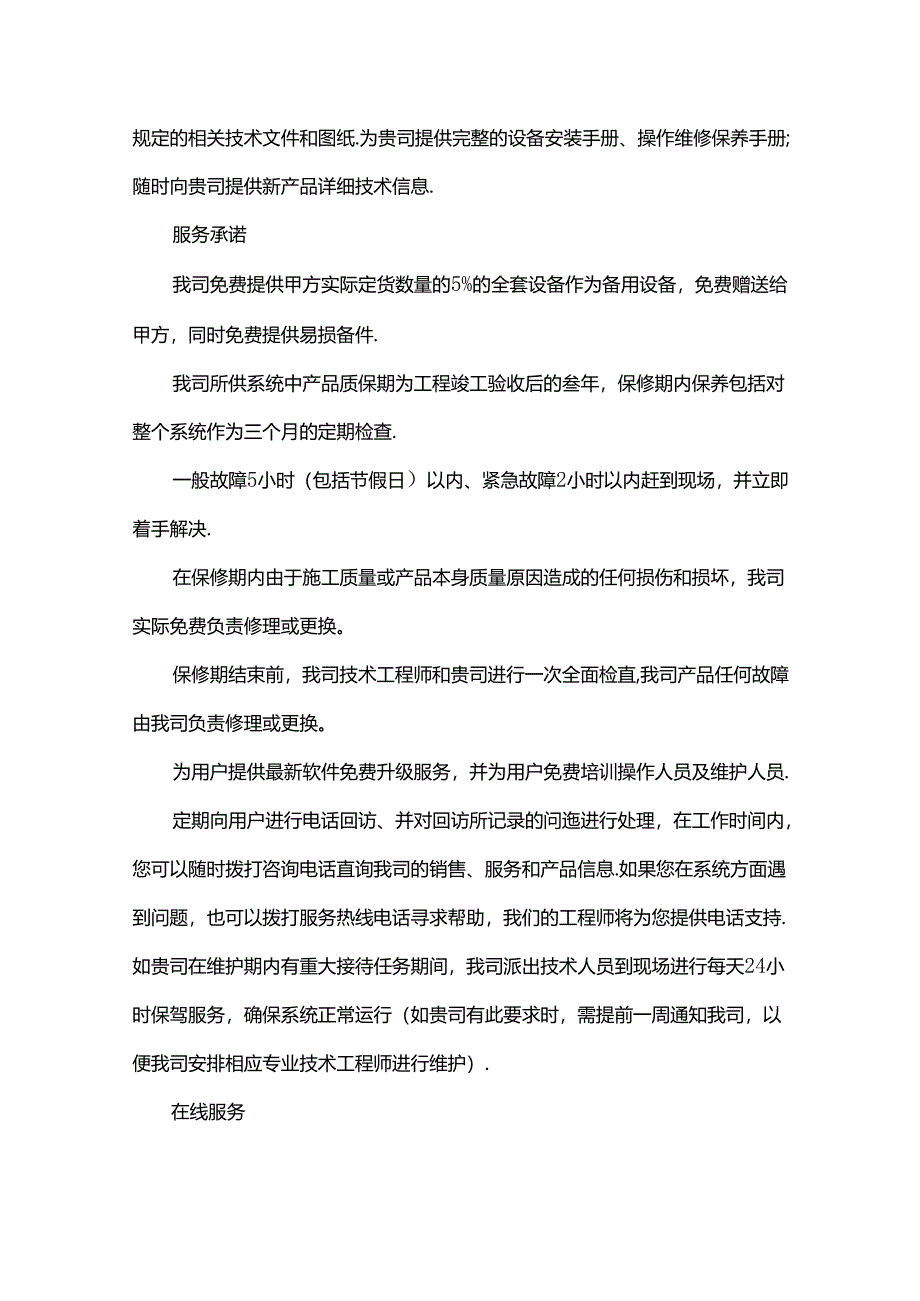 酒店客房智能控制系统（售后承诺书及案例）.docx_第3页
