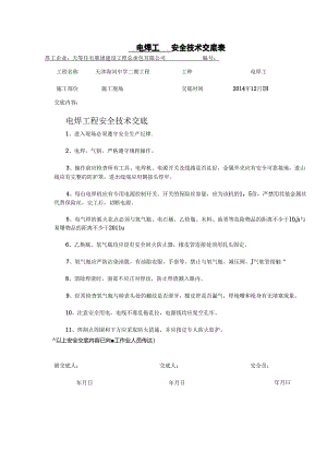 安全资料消防管理（施-四册）.docx