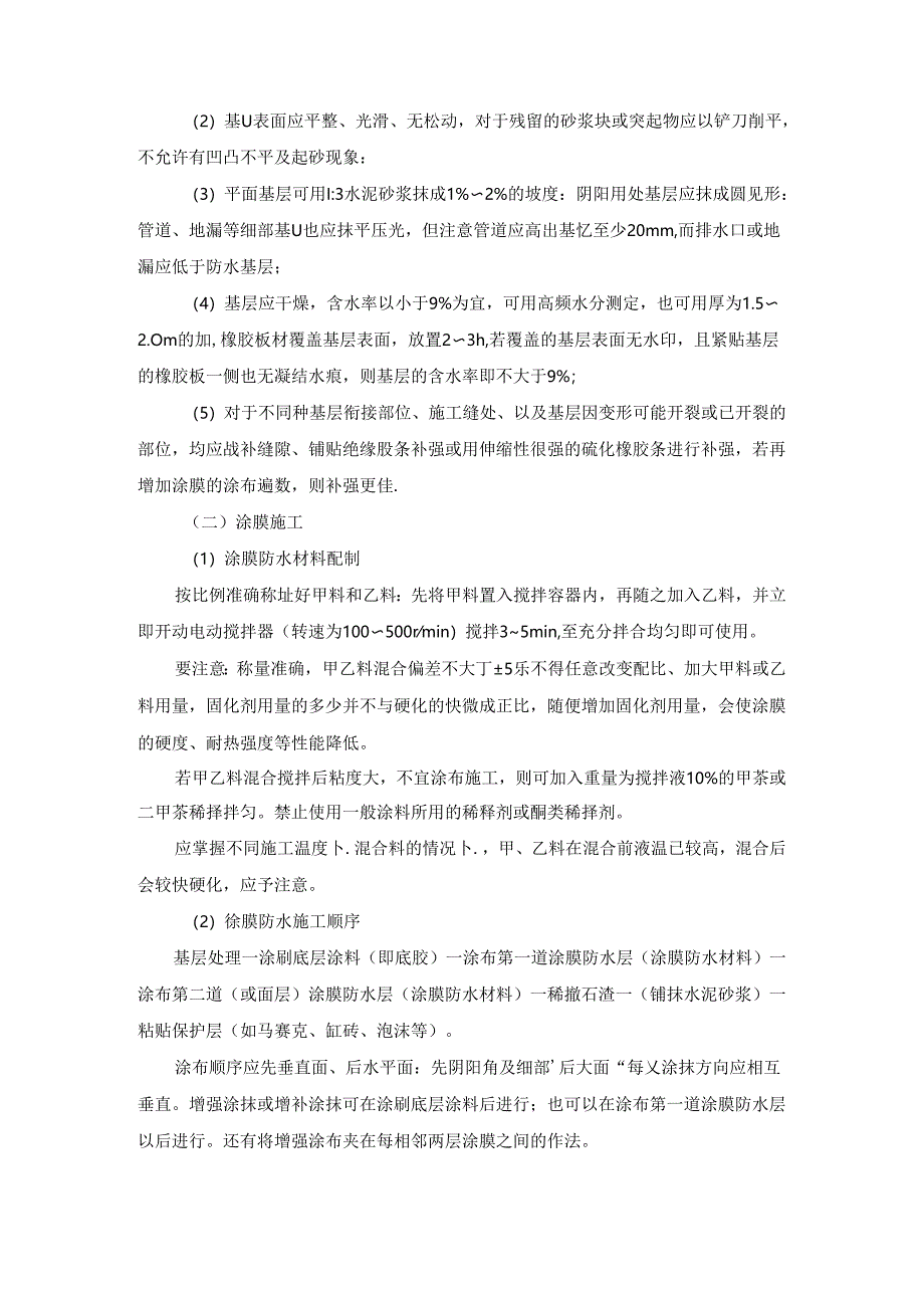 防水工程施工方案.docx_第3页