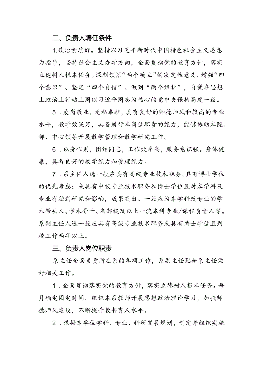 职业技术学院关于教学单位设置系及系负责人聘任工作的实施办法(试行).docx_第2页