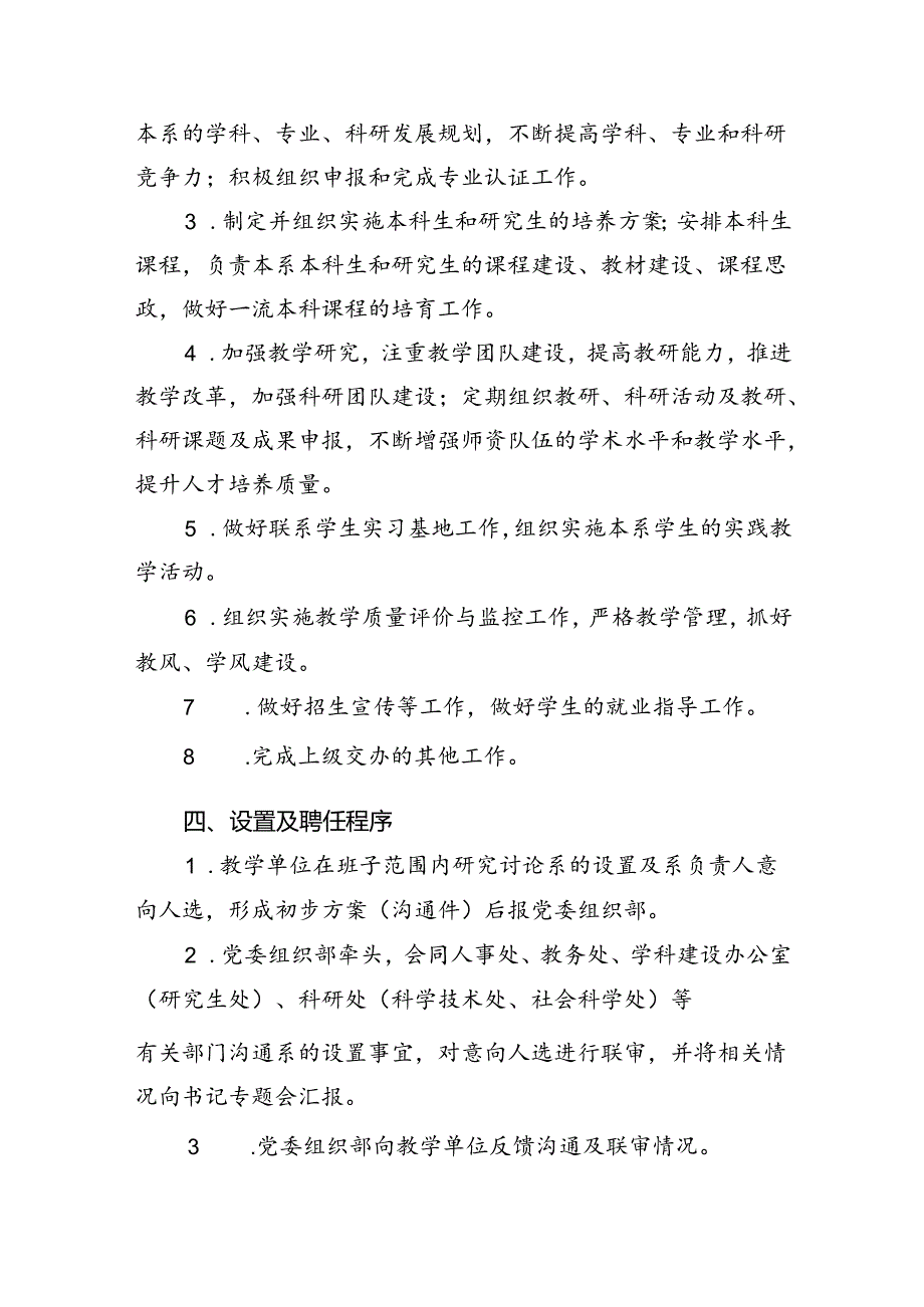 职业技术学院关于教学单位设置系及系负责人聘任工作的实施办法(试行).docx_第3页