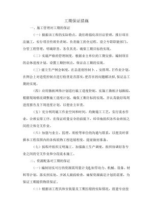 工期保证措施.docx