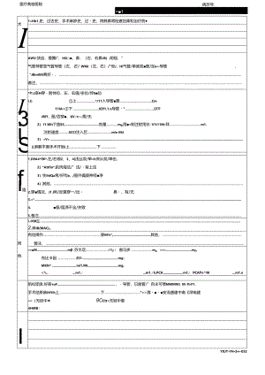 医疗机构医院病患麻醉总结.docx