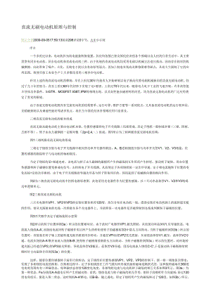 直流无刷电动机原理与控制.docx