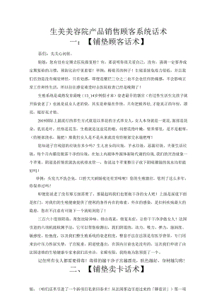 生美美容院产品销售顾客系统话术.docx
