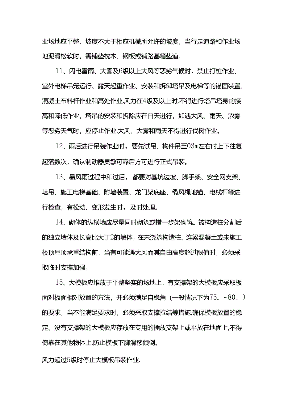 职业健康安全措施.docx_第2页