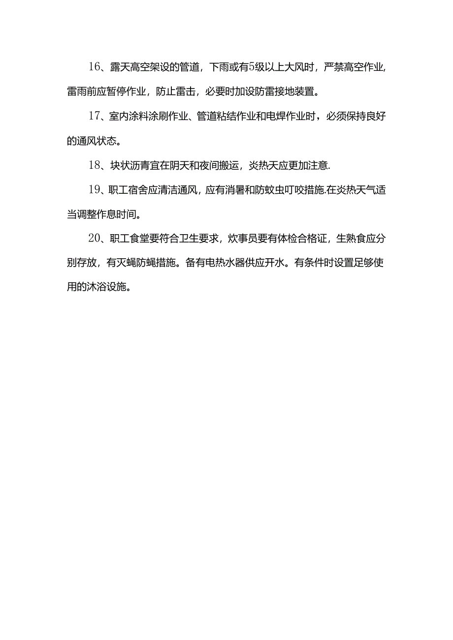 职业健康安全措施.docx_第3页