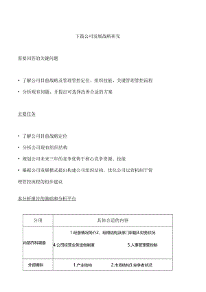 某高校企业战略发展研究.docx