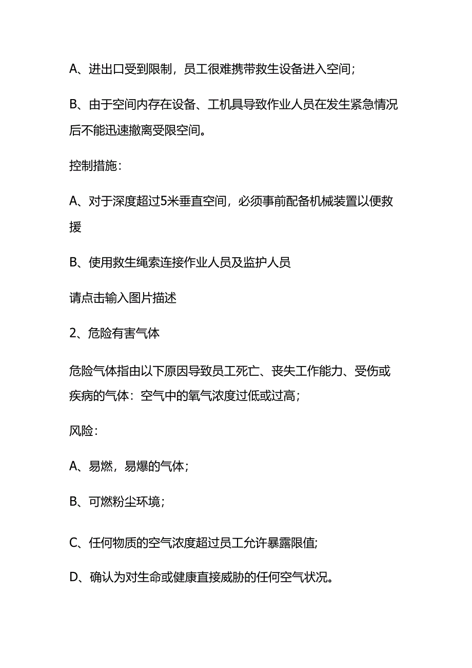 受限空间作业的风险与控制措施全套.docx_第2页