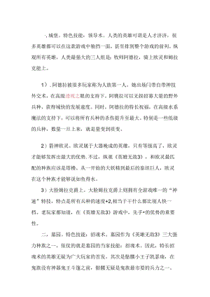 魔法门英雄无敌3九大种族最强英雄盘点.docx