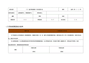 医美整形医院11月运营计划方案.docx