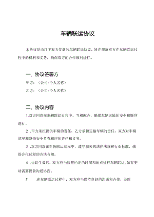 车辆联运协议.docx