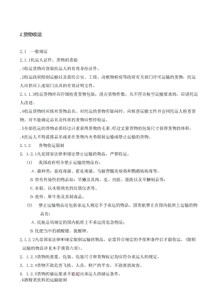 02 货物收运.docx