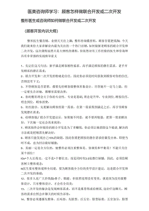 医美咨询师学习：顾客联合开发或二次开发.docx