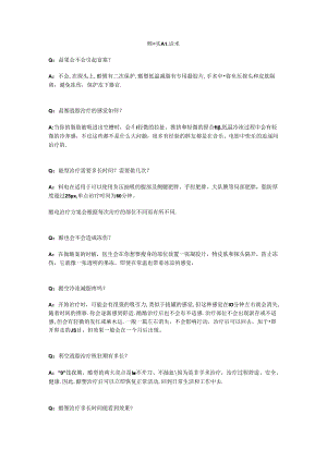 医美形体塑形酷塑项目顾客实战话术.docx