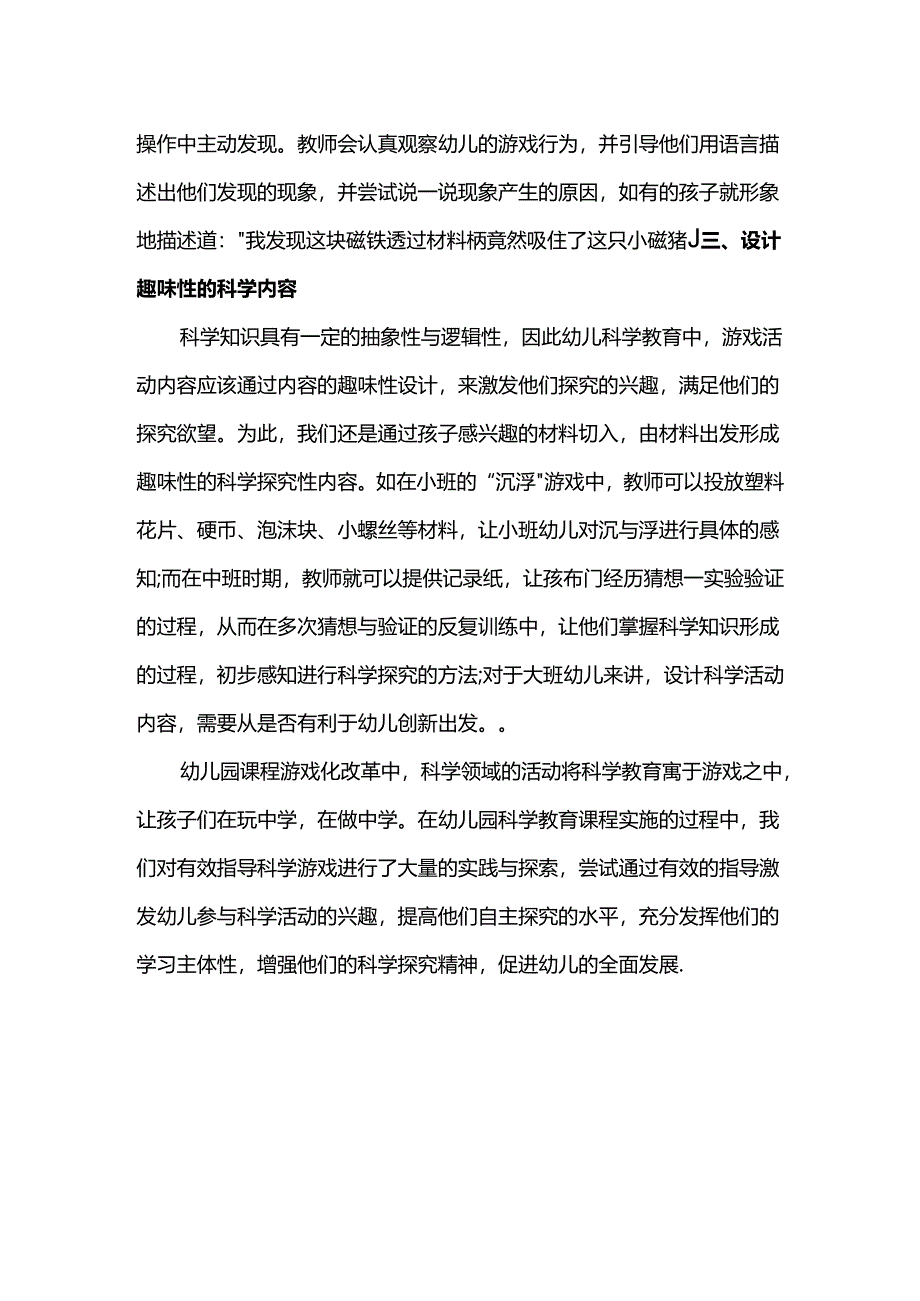 幼儿园科学活动中教师指导策略.docx_第2页