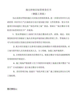 扬尘控制目标管理责任书（钢筋工班组）.docx