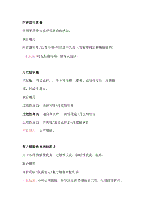 医学资料：皮肤病药膏及用药方案.docx