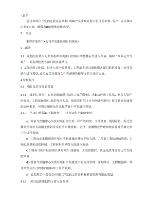 新旧产品实现的策划.docx