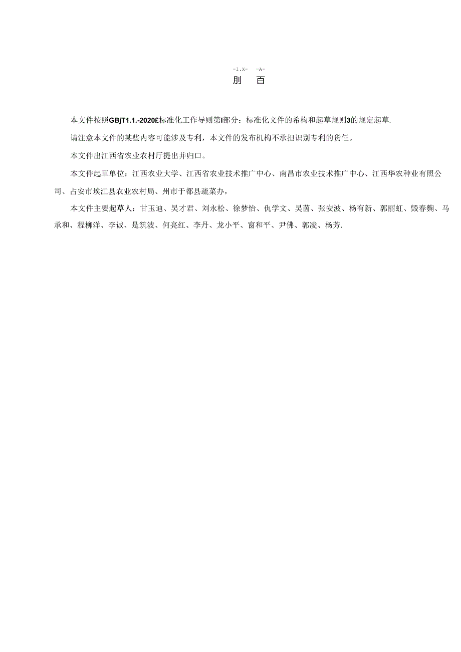 设施豇豆连作土壤管理技术规程（征求意见稿）.docx_第3页