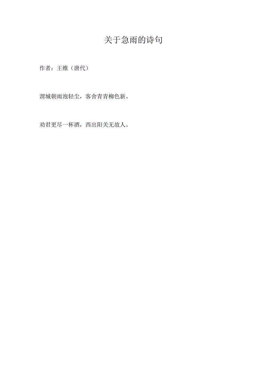 关于急雨的诗句.docx_第1页