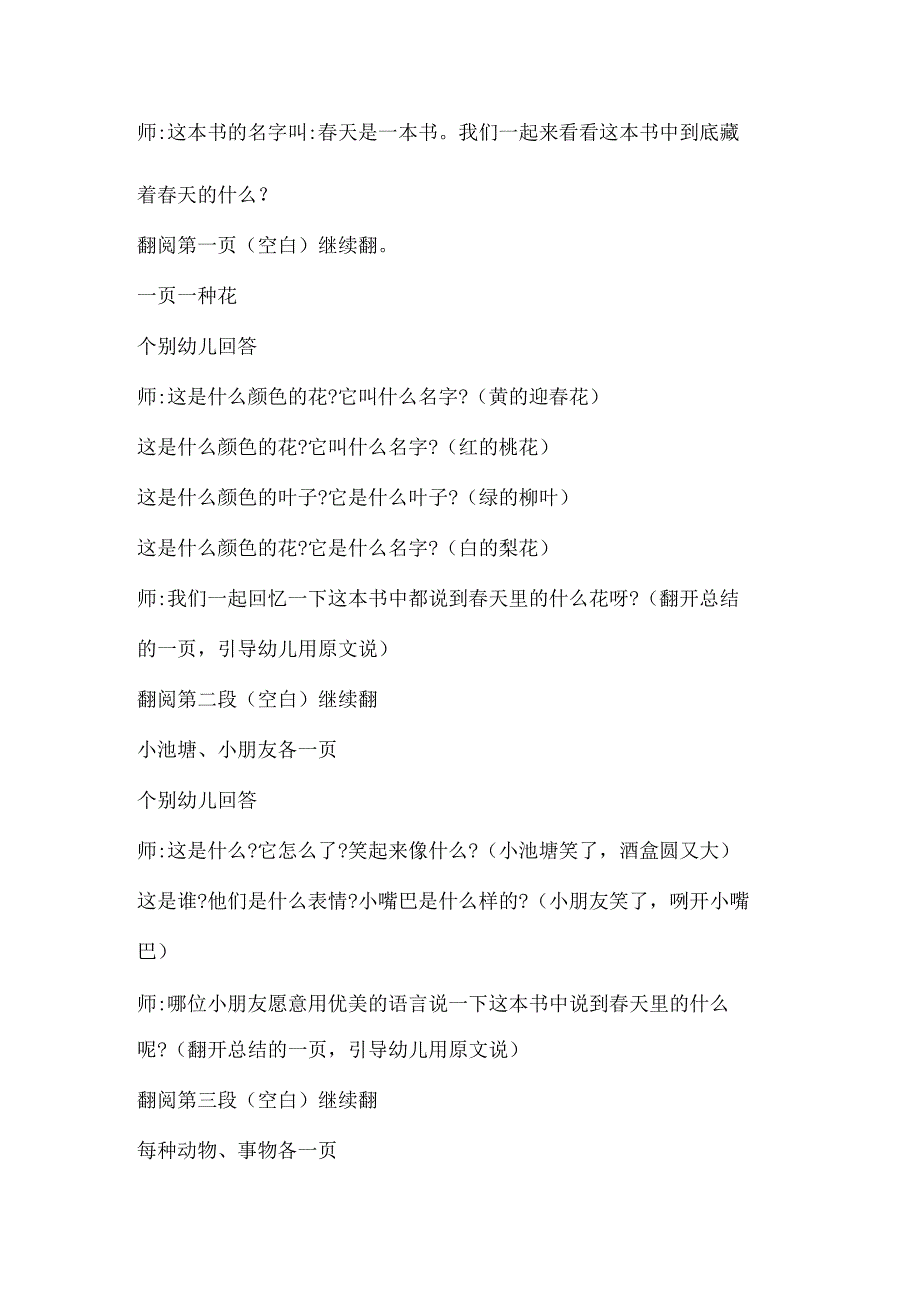 幼儿园《春天是一本书》教案.docx_第2页