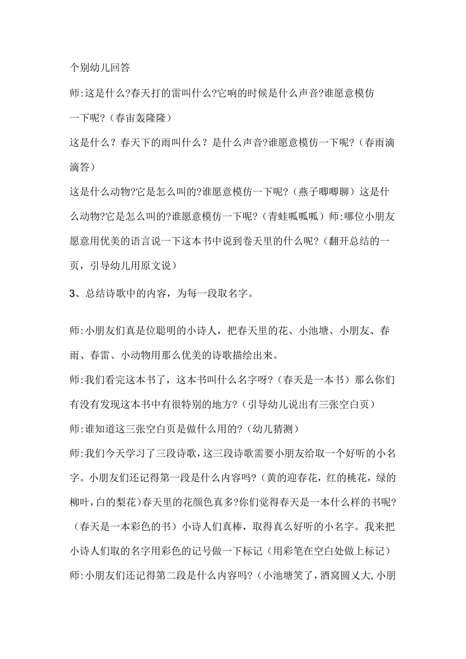 幼儿园《春天是一本书》教案.docx_第3页