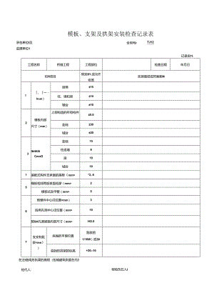 梁（板）预制工程报验资料表格.docx