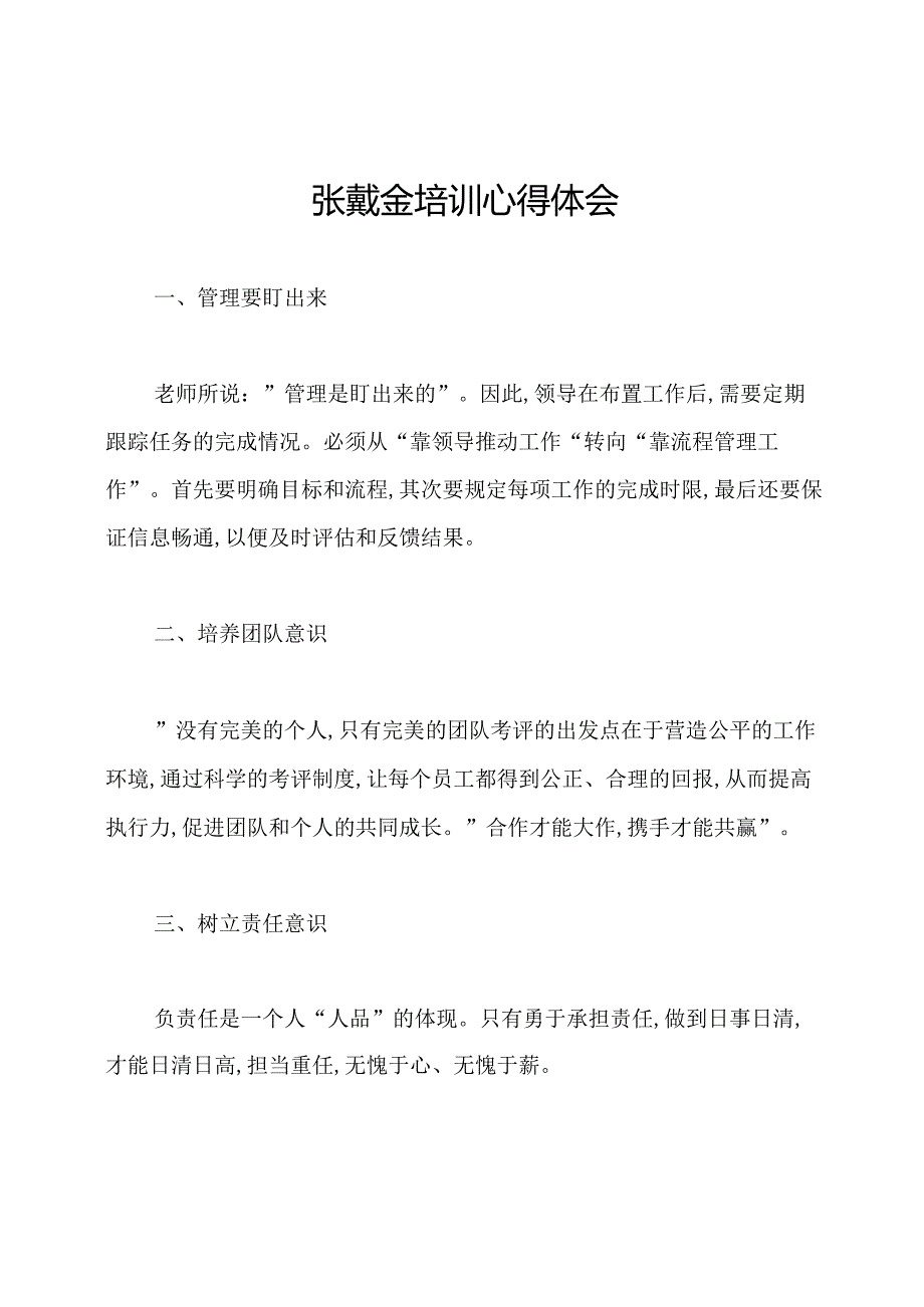 张戴金培训心得体会.docx_第1页