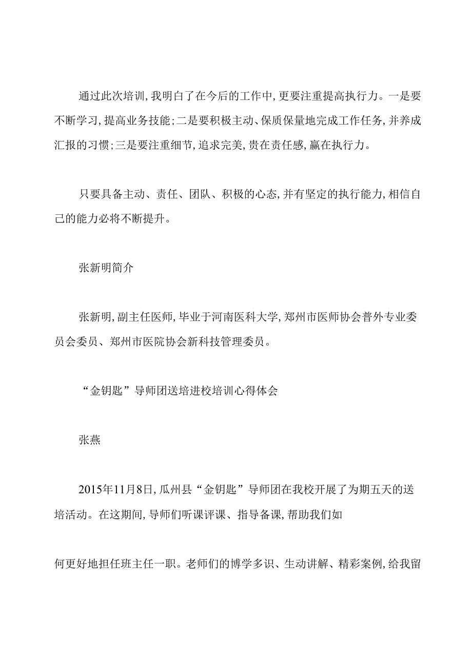 张戴金培训心得体会.docx_第2页