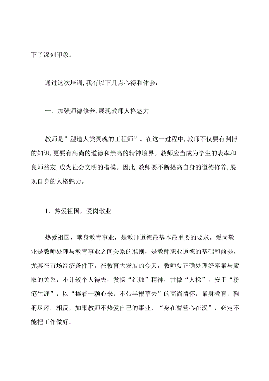 张戴金培训心得体会.docx_第3页