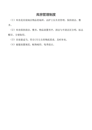 库房管理制度.docx