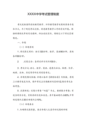 中学考试管理制度.docx