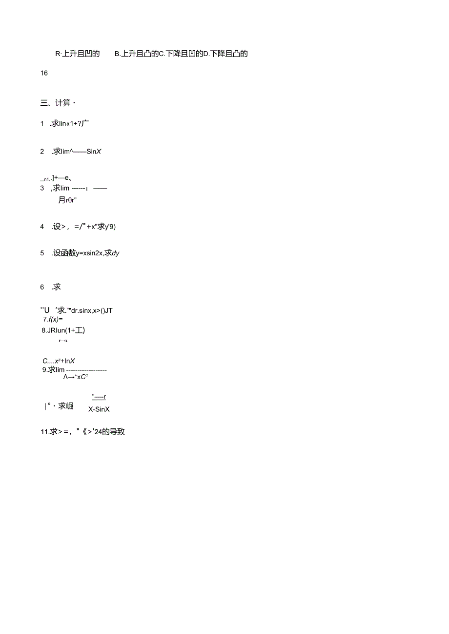 山财大微积分期末复习题.docx_第3页