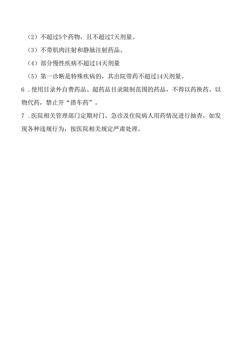 医保用药管理制度.docx_第2页