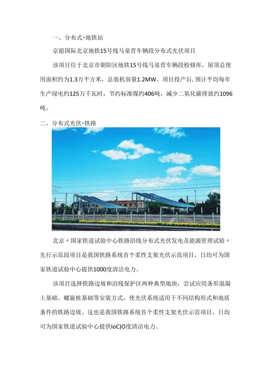 光伏+交通案例及展望.docx_第2页