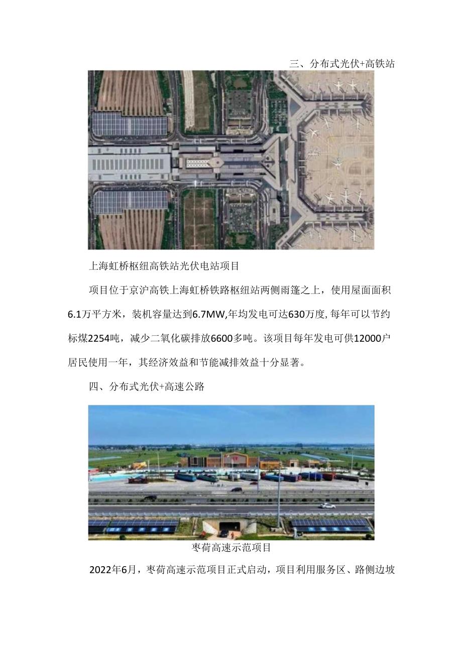 光伏+交通案例及展望.docx_第3页