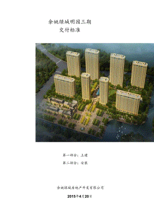 附件4：交付标准.docx