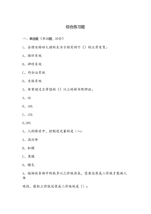 山开1157《学前儿童健康教育》复习题.docx