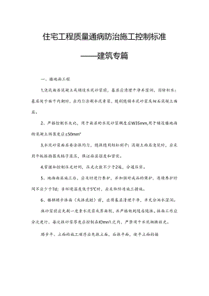 淮安市质量通病施工控制措施标准.docx