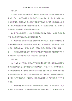 生美美容院女性更年期终端会执行方式.docx
