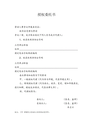 授权委托书范本.docx