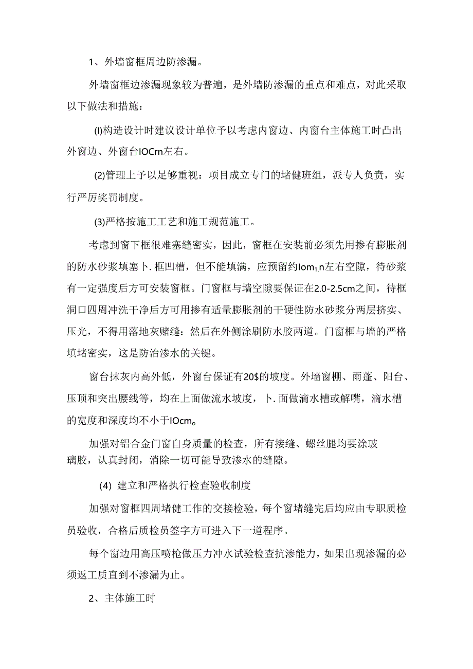 关键施工技术、工艺及工程项目实施的重点、难点和解决方案.docx_第2页