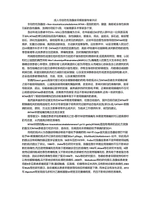 成人非创伤性急腹症早期镇痛专家共识与解读.docx